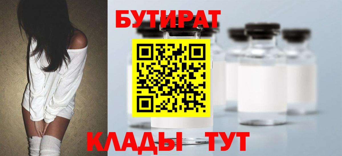 Бутират GHB Самара