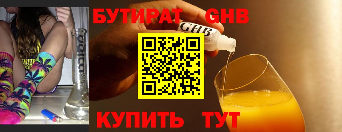 Бутират 99%  БУТИРАТ  Самара  Вход с VPN 