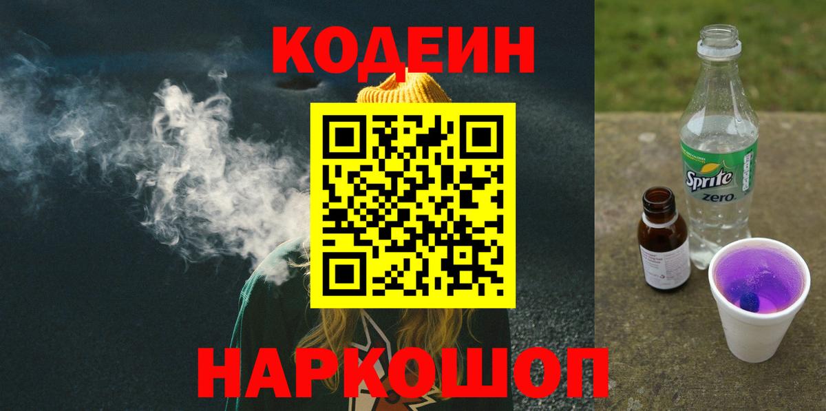 как найти   Вход с VPN  Самара  Кодеин напиток Lean (лин) 