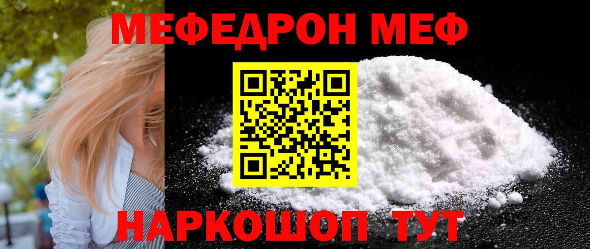 Мефедрон  МЕФ мяу мяу  МЯУ-МЯУ VHQ  Вход с VPN  Самара 