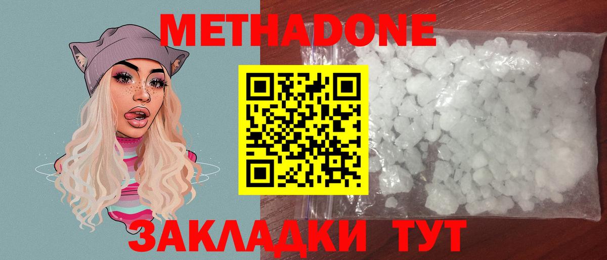 Метадон methadone  Вход с VPN  Самара 